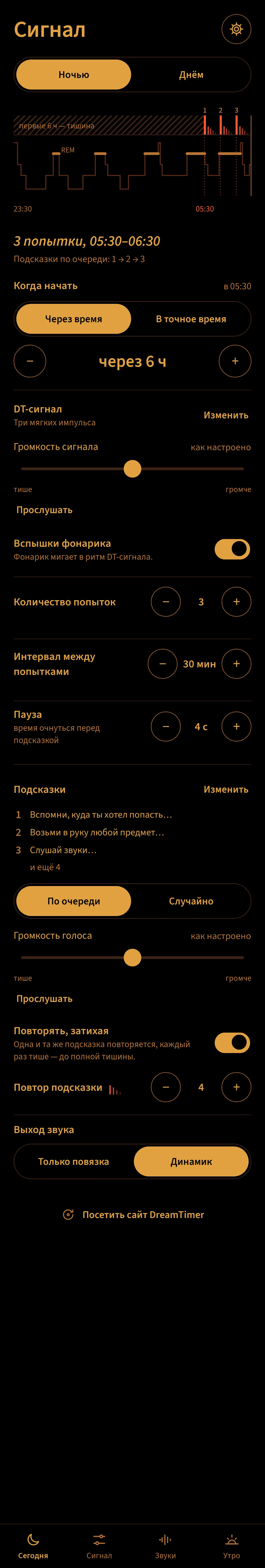 Экран «Сигнал»